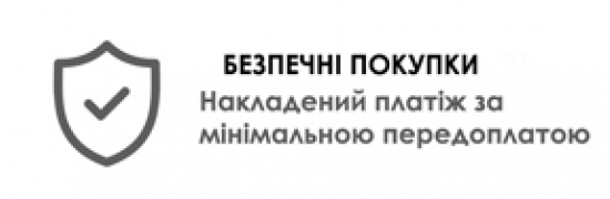 Безпечні покупки